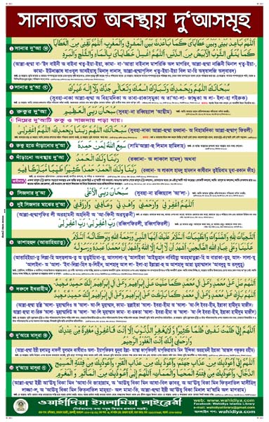 সালাতরত দুআ ক্যালেন্ডার