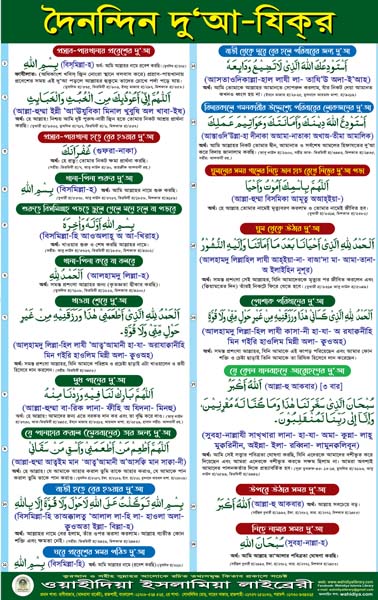দৈনন্দিন দুআ ও যিকির ক্যালেন্ডার