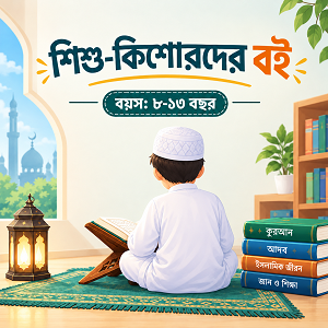 বয়স যখন ৪-১৩