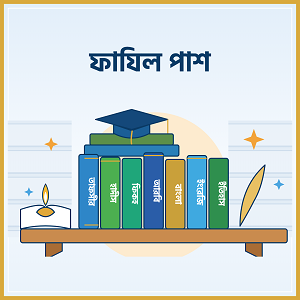 ফাযিল পাস