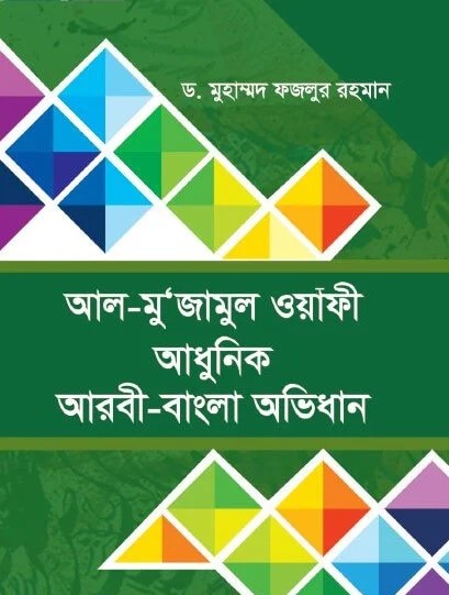 অভিধান