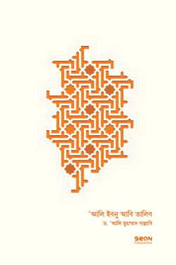 আলি ইবনু আবি তালিব ২য় খন্ড