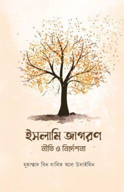 ইসলামি জাগরণ