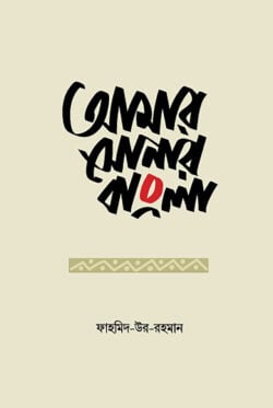 আমার সোনার বাংলা 