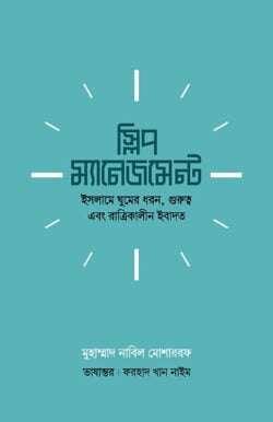 স্লিপ ম্যানেজমেন্ট