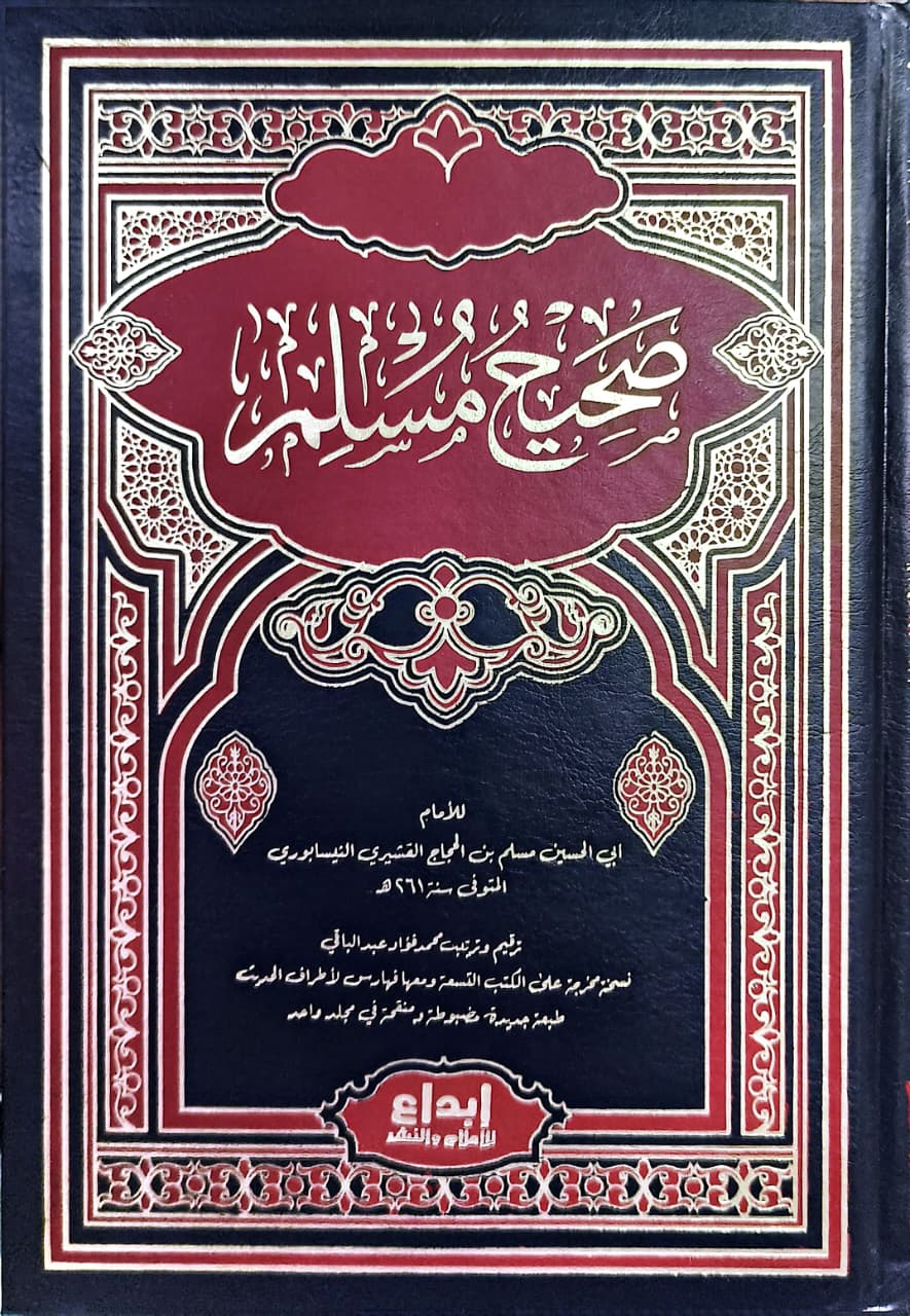 বি. সহীহ মুসলিম একত্রে (বিদেশী)