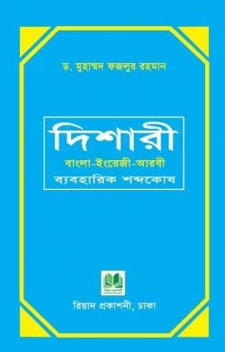 দিশারী