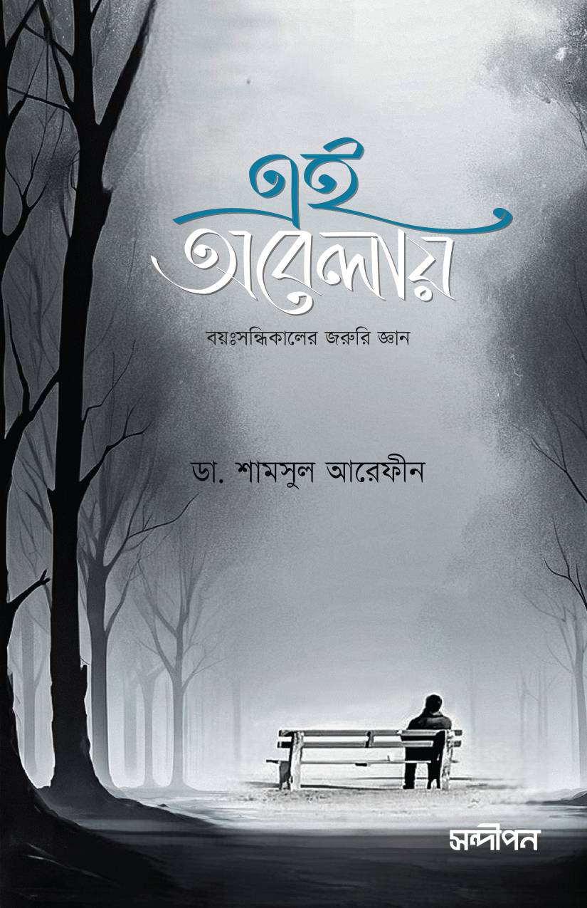 এই অবেলায়