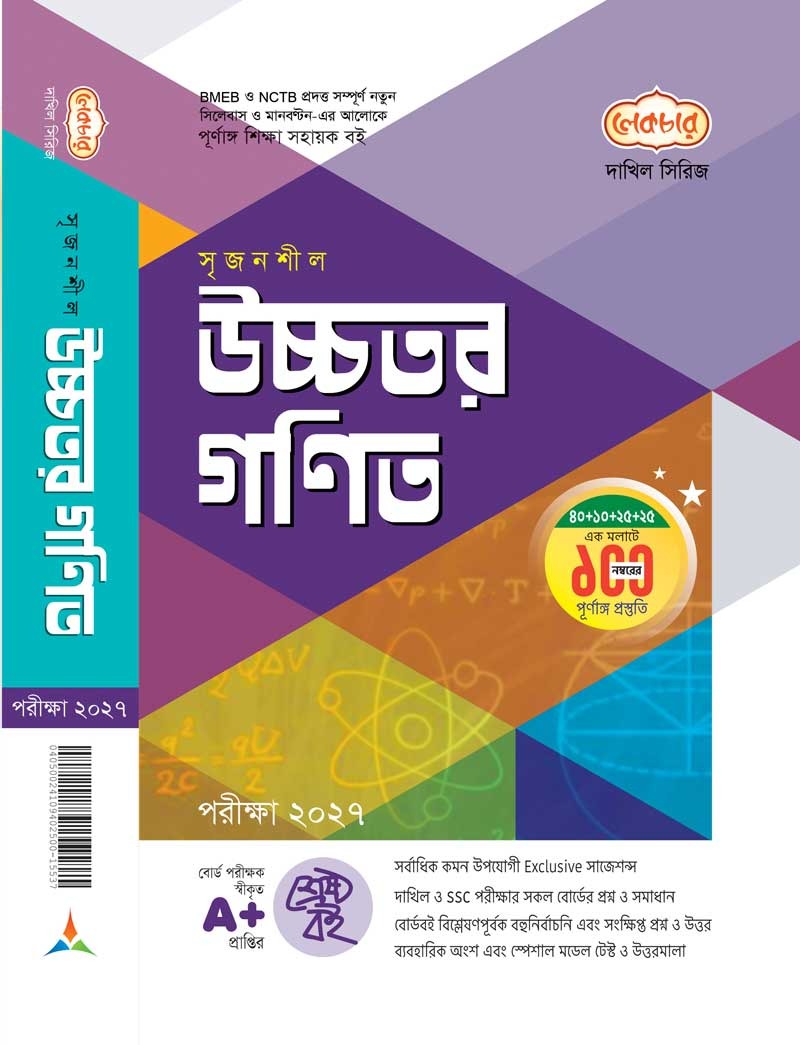 উচ্চতর-গনিত (সমাধানসহ)