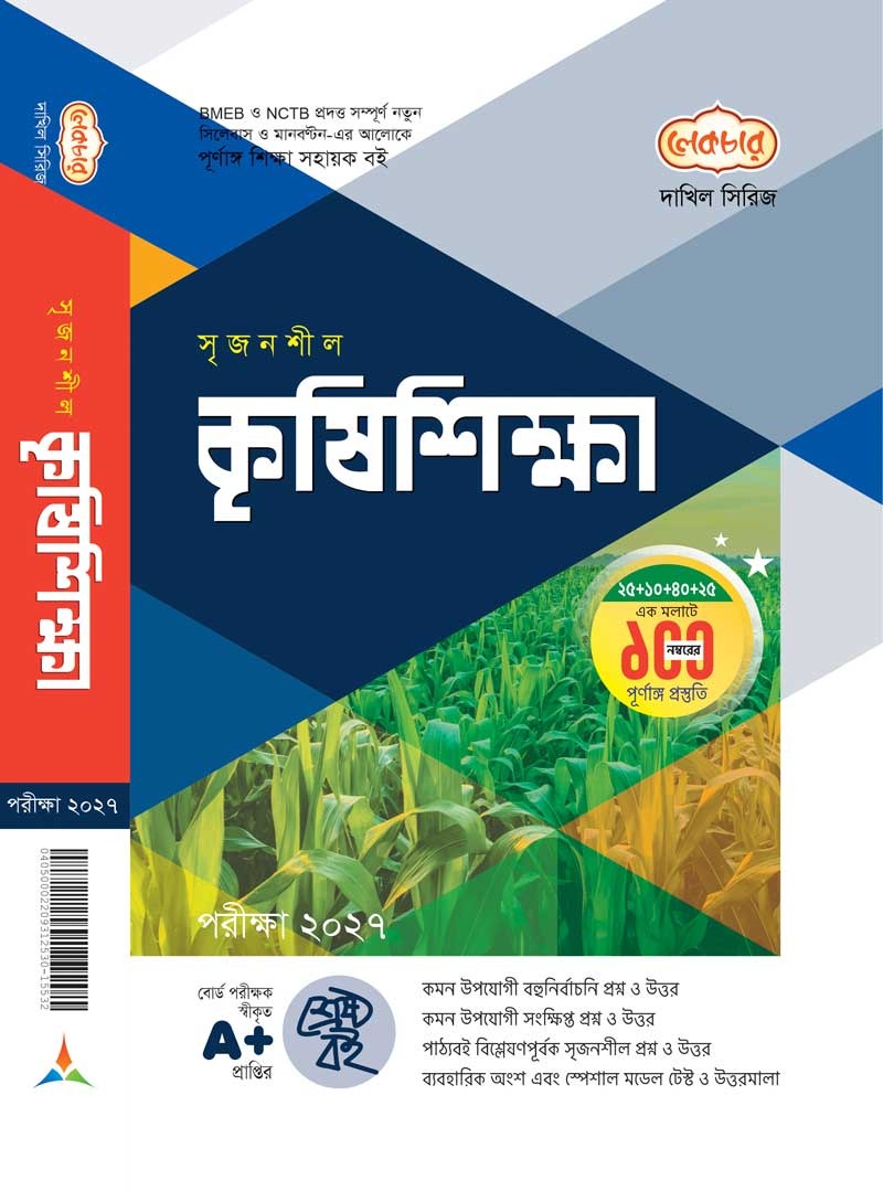 কৃষিশিক্ষা