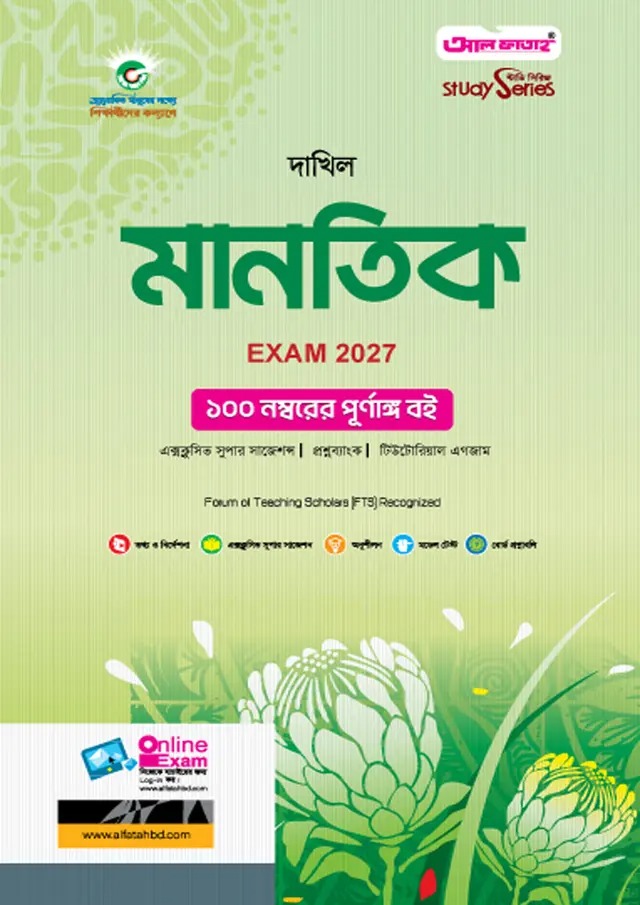 দাখিল মানতিক (বিষয় কোড : ১১২)
