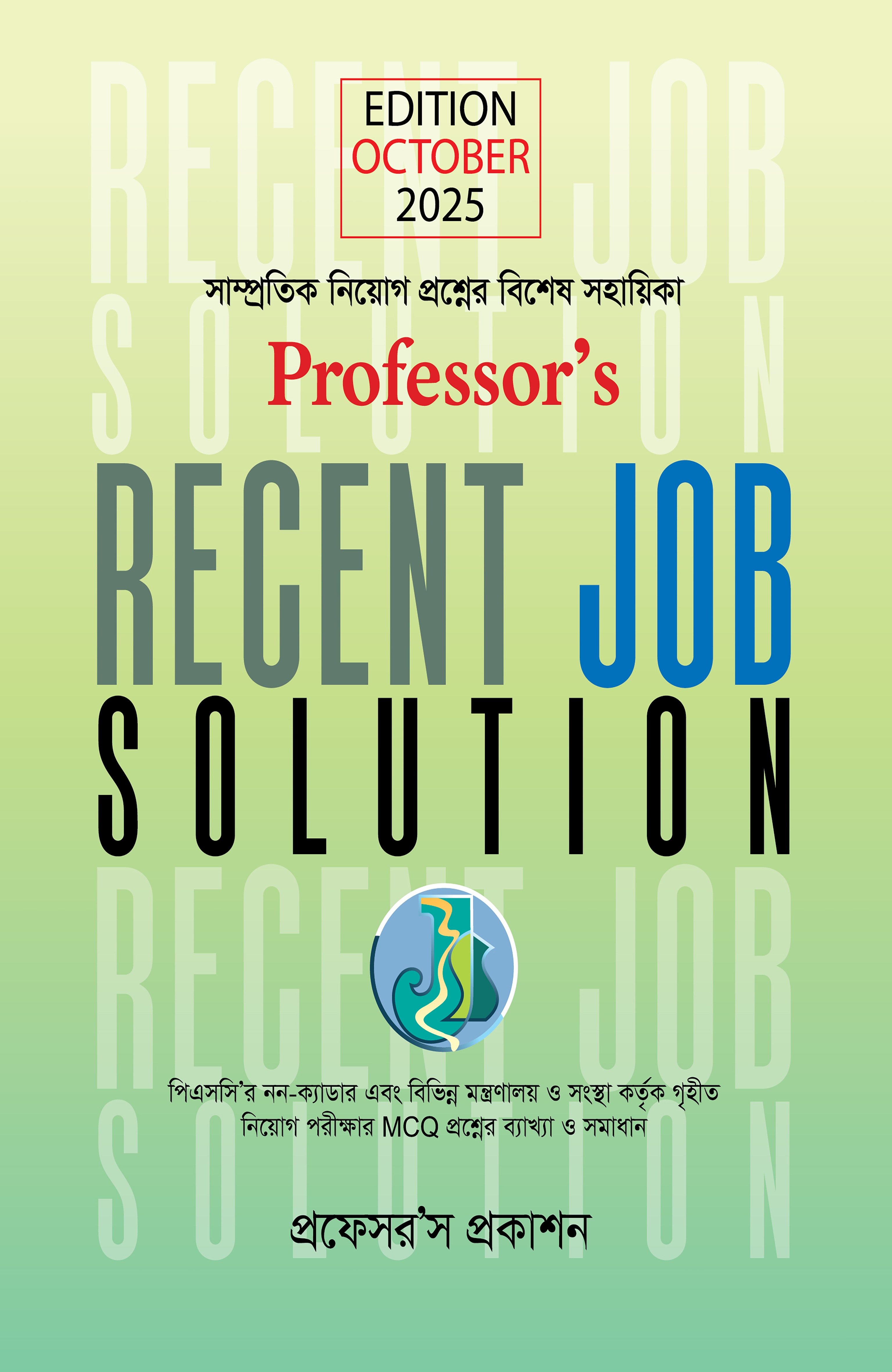 Professor's Recent Job Solution MCQ