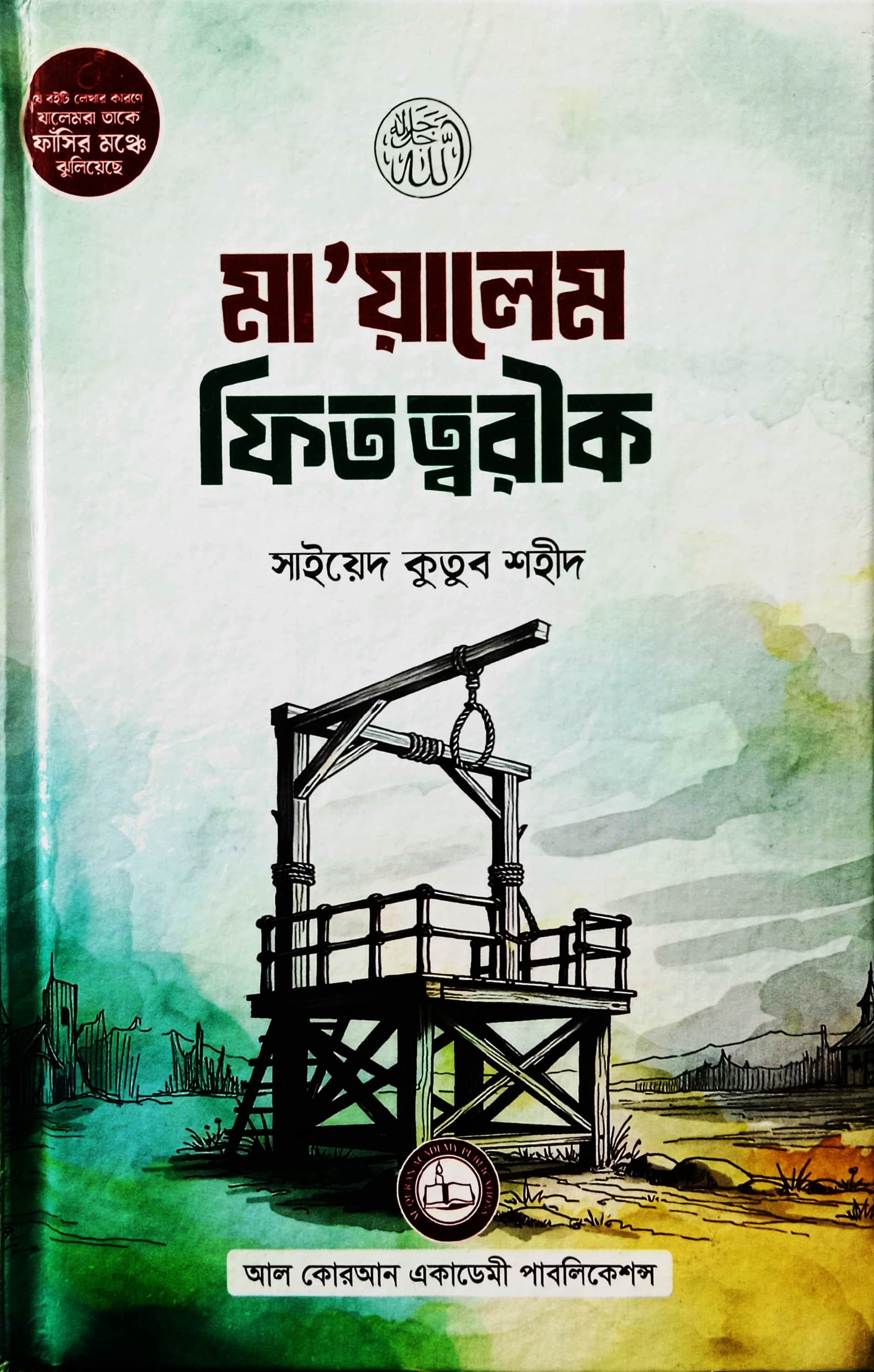 মায়ালেম ফিত ত্বরীক