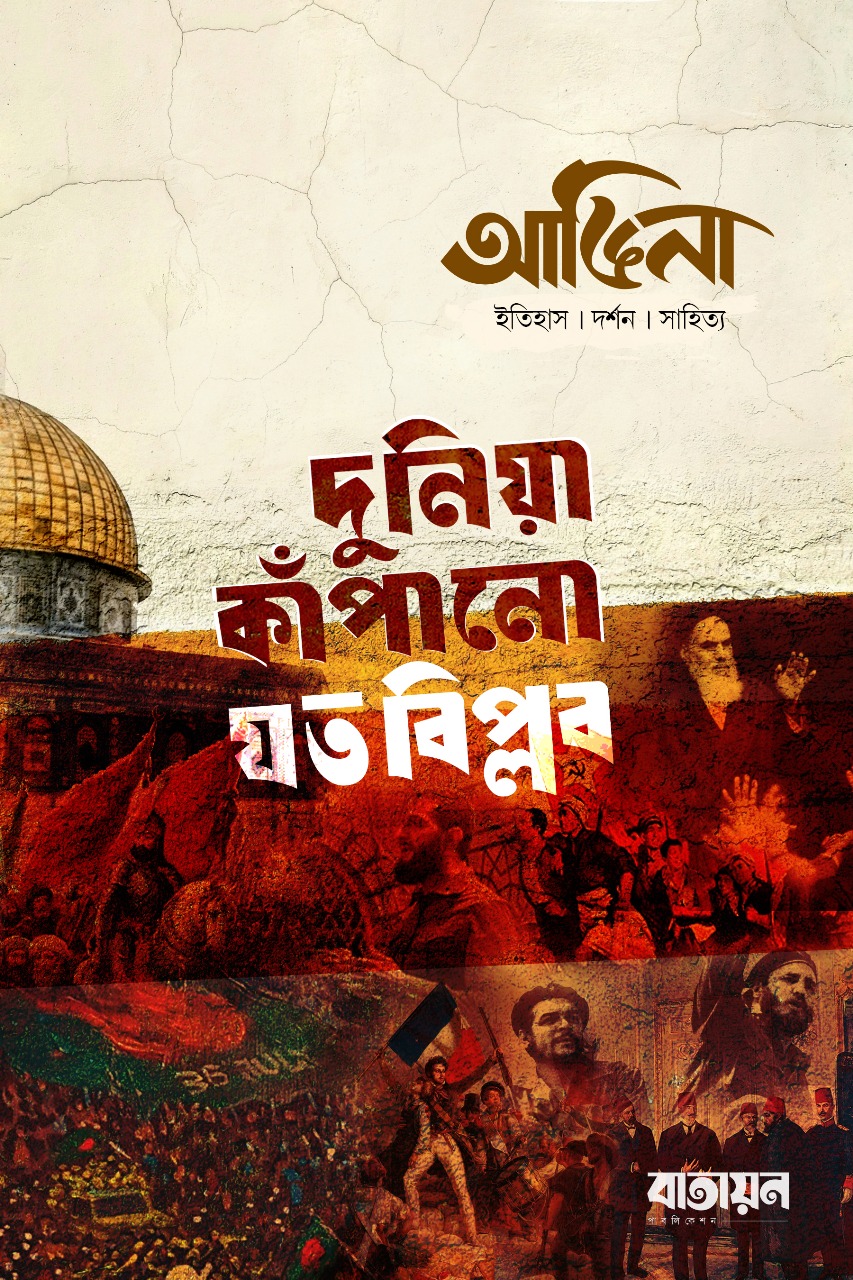 দুনিয়া কাঁপানো যত বিপ্লব