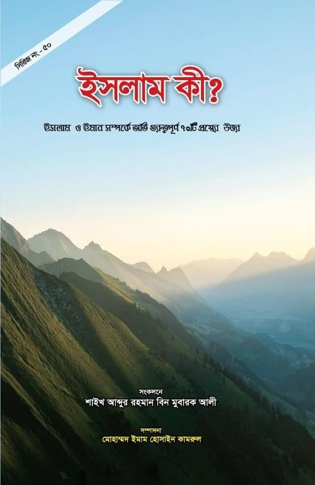 ইসলাম কী