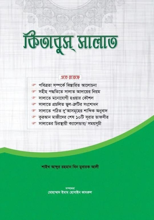 কিতাবুস সালাত