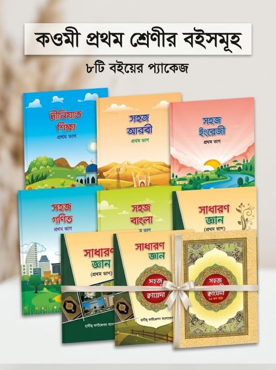 প্রথম শ্রেণীর বইসমূহ