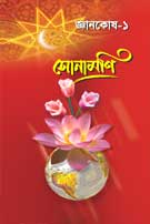 জ্ঞানকোষ ১