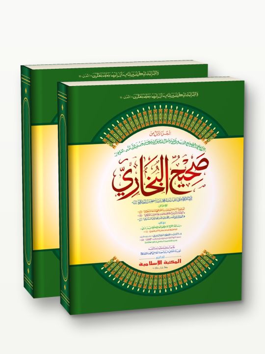 কম. বুখারী শরীফ মতন (১-২ একত্রে আরবী) কাদীম