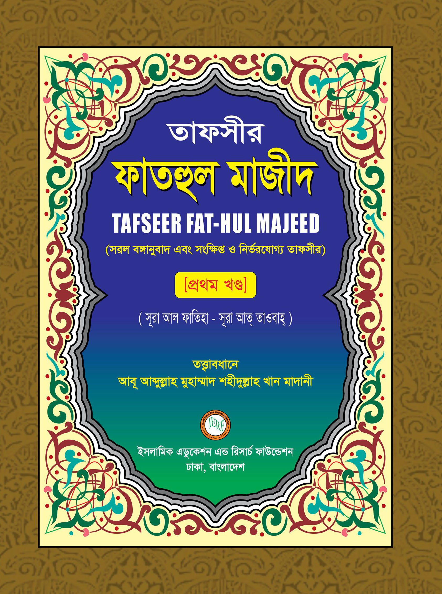 ফাতহুল মাজীদ ১ম