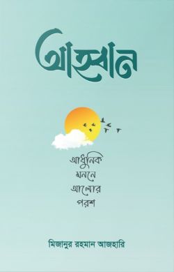 আহবান