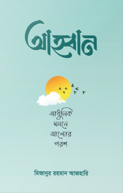 আহবান