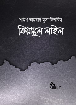 কিয়ামুল লাইল