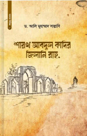 আবদুল কাদির জিলানি রহ.
