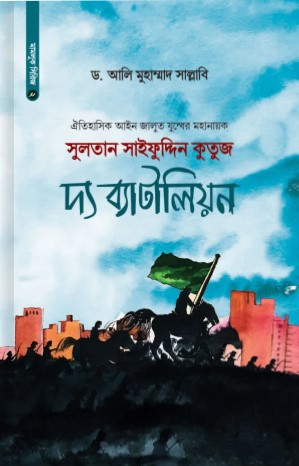 দ্য ব্যাটালিয়ন