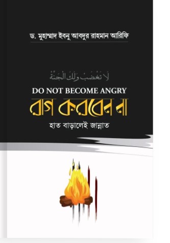 রাগ করবেন না