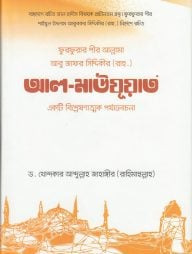 আল মাউযূয়াত