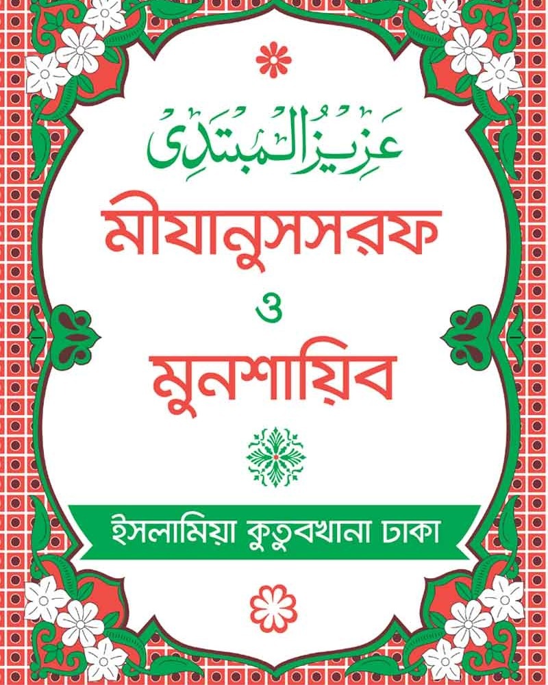 কম. লাল মিযান বাংলা