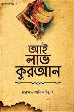 আই লাভ কুরআন