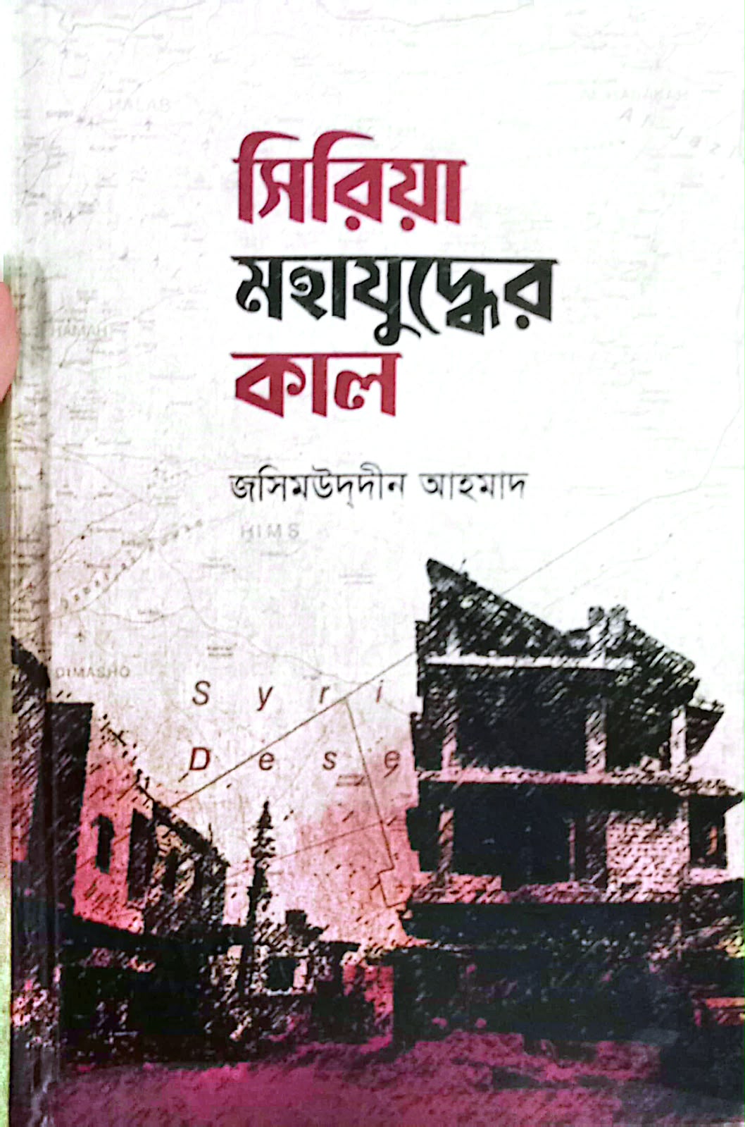 সিরিয়া মহাযুদ্ধের কাল