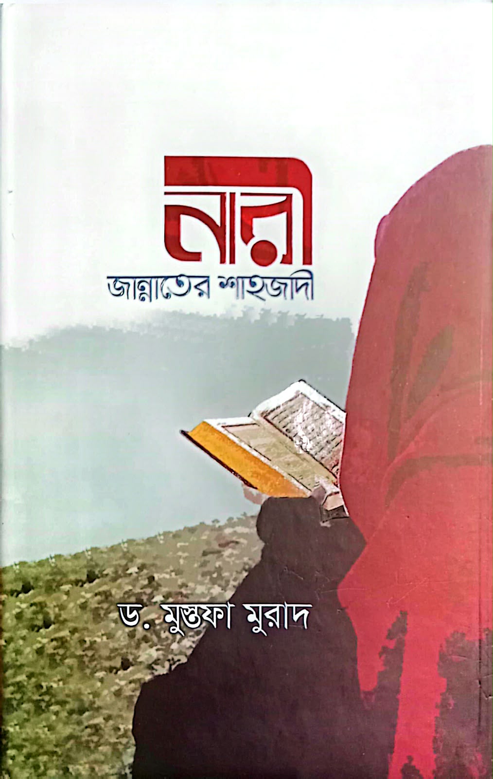 নারী জান্নাতের শাহজাদী