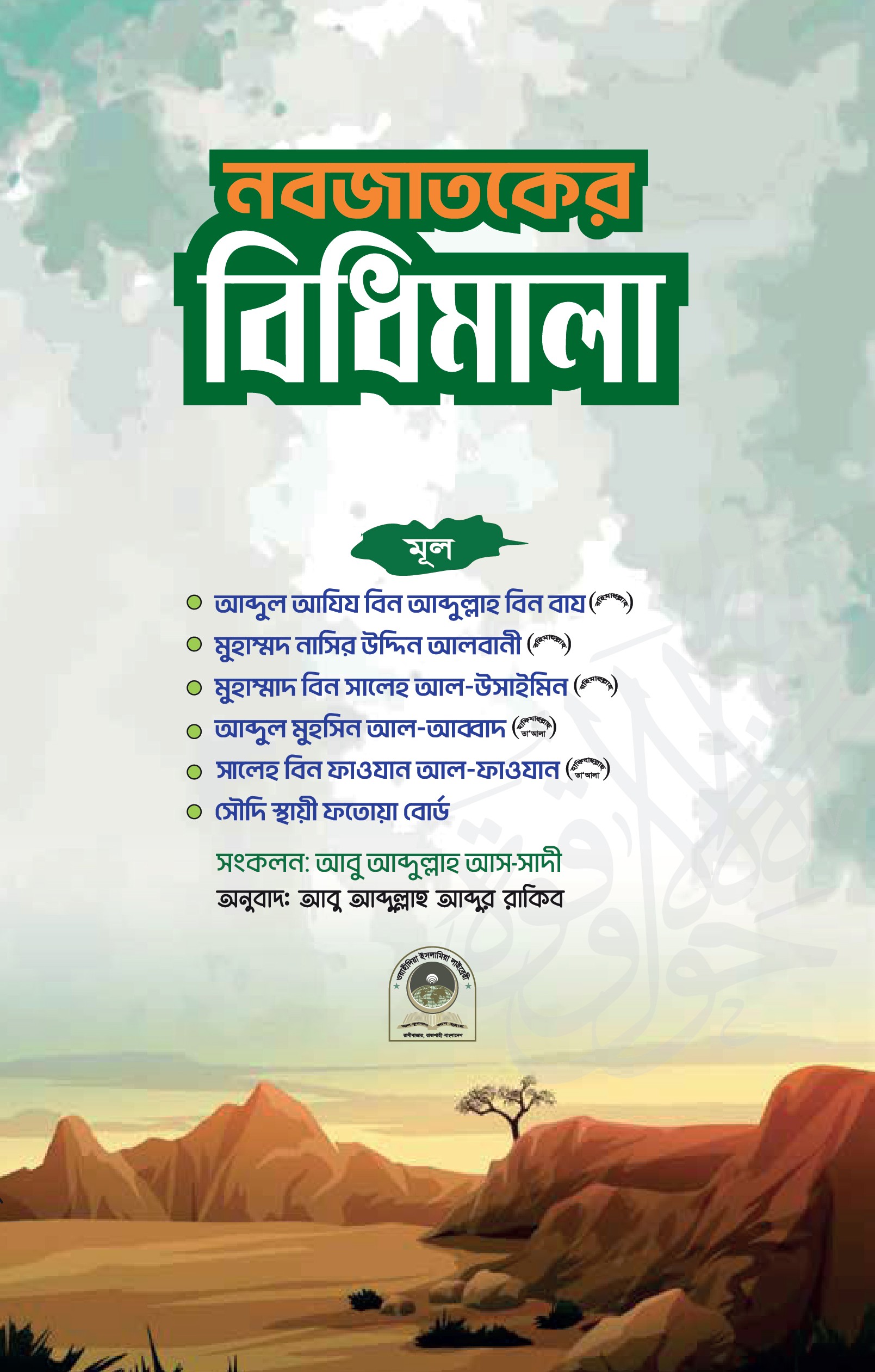 নবজাতকের বিধিমালা