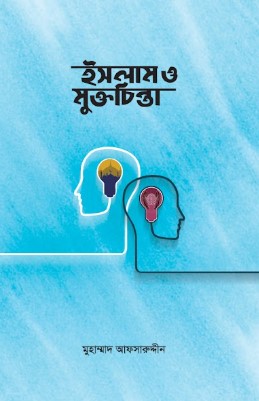 ইসলাম ও মুক্তচিন্তা