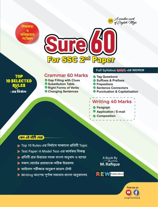 Sure 60 2nd Paper for SSC & Dakhil