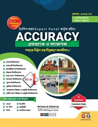 ACCURACY - প্রশ্নব্যাংক ও সাজেশন্স