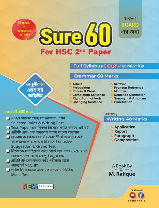 Sure 60 2nd Paper for HSC & Alim