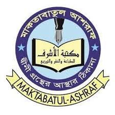 মাকতাবাতুল আশরাফ