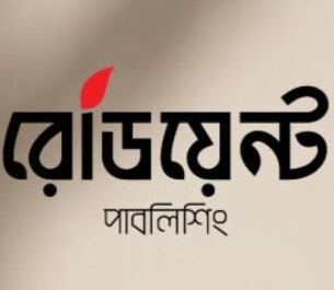 রেডিয়ান্ট পাবলিশিং